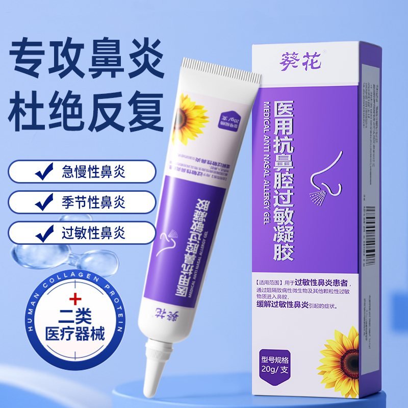Medical anti-allergy nasal gel, 20 g