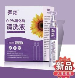0.9% Saline Cleansing Solution (Vials & Bottles) - view 3